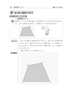 2 拡大図と縮図のかき方
