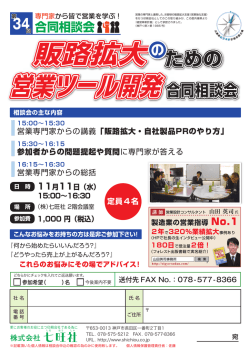 販路拡大の