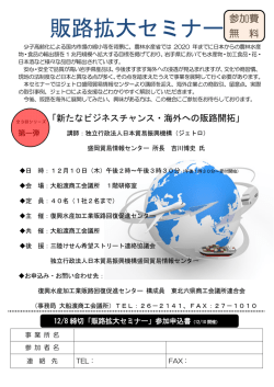販路拡大セミナー - 復興水産加工業販路回復促進センター