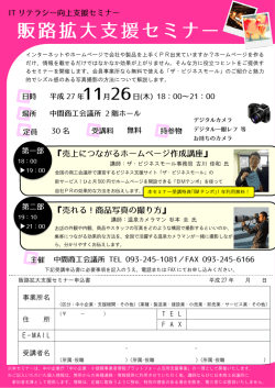 販路拡大支援セミナー 販路拡大支援セミナー