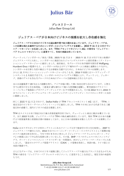 プレスリリース ジュリアス・ベアが日本向けビジネスの規模を拡大し存在