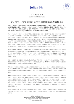 プレスリリース ジュリアス・ベアが日本向けビジネスの規模を拡大し存在