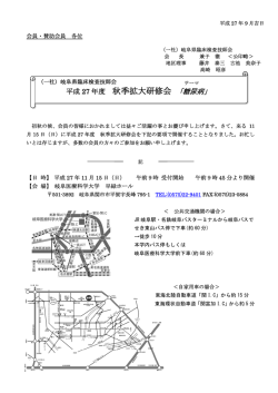 秋季拡大研修会のご案内（11月15日）