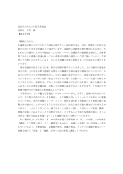 活気あふれる J C拡大委員会 委員長 大井 譲 【基本