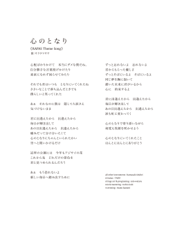 心のとなり 〜RAPAS Theme Song〜歌詞