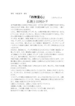 季刊 四無量心 2015年 夏号