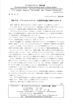 『第37回 子どものからだと心 ・ 全国研究会