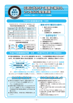 元気に出かけて笑顔で帰ろう、 いつも心に安全意識 元気に出かけて笑顔