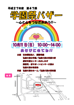 ～心と心をつなぎあおう!!～