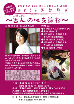 ～古人の心を詠む～