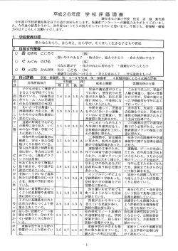 ー 学校教育目標 豊かな心をもち、 自ら考え、 自ら学び、 たくましく生きる