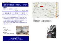 医療法人優心会 千林クリニック