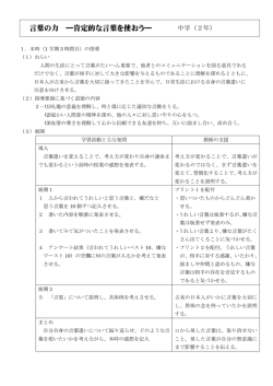 言葉の力 肯定的な言葉を使おう_中学2年