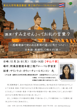 講演:「すみません」ってお礼の言葉？