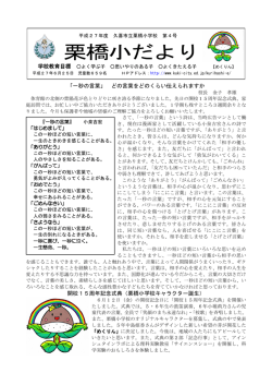 栗橋小だより