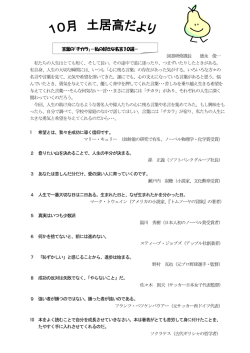 言葉の「チカラ」－私の好きな名言10選－ 図書研修課長 徳永 俊一 私