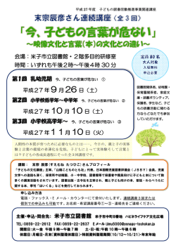 「今、子どもの言葉が危ない」
