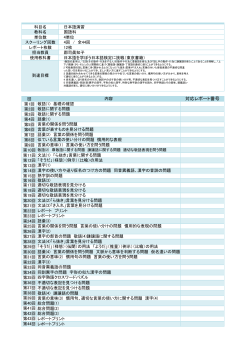 シラバス