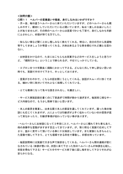 ＜訪問介護＞ 問11 ヘルパーの言葉遣いや態度、身だしなみはいかが