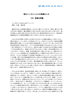 海外メンタルヘルスの現場からⅡ （24）言葉の問題