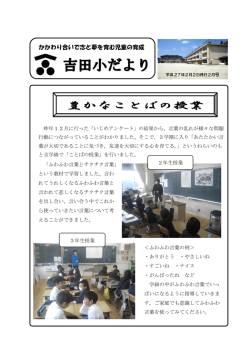 豊かなことばの授業