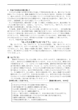 「あったか言葉で心をつなごう」と設定しました。