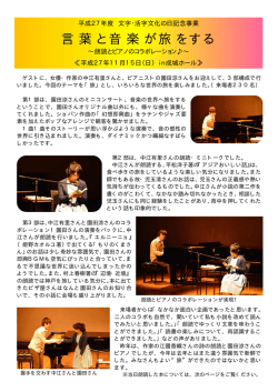 言葉と音楽が旅をする