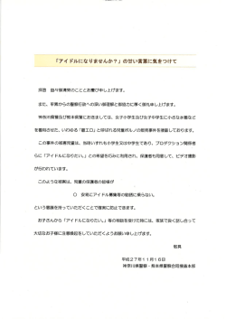 「アイ ドルになりませんか?」 の甘い言葉に気をつけて