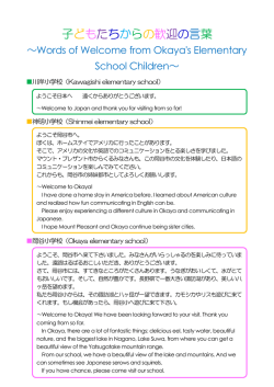 子どもたちからの歓迎の言葉 （Words of welcome from