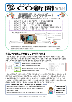 言葉よりも先に手が出てしまう子 Part2