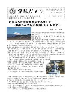 いろいろな言葉を集めてみました。 ～本年もよろしくお願い