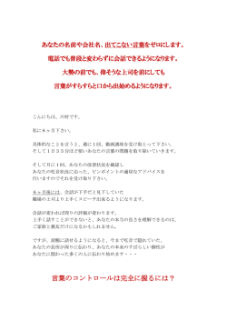 言葉のコントロールは完全に握るには？