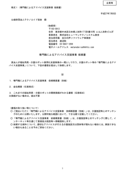 専門職によるアドバイス支援事業 依頼書