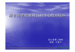 構音障害患者様に対する取り組み（PDF）の表示