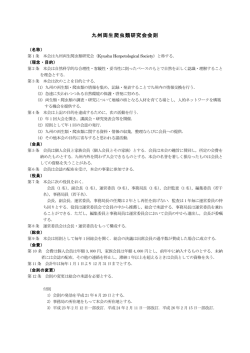 会 則 - 九州両生爬虫類研究会