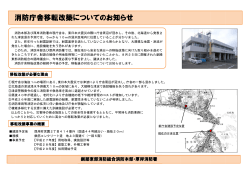 消防庁舎移転改築についてのお知らせ