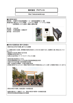 株式会社プロアシスト