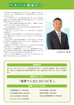 マ ル ハ ン 「健康で人生にヨロコビを !」