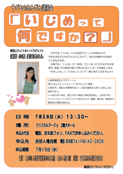 子どもあんぜん講演会