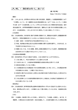 入札・契約のしおり