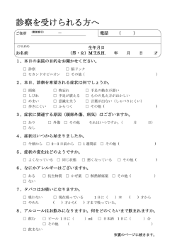 診察を受けられる方へ