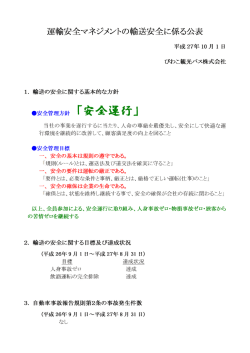 ・安全管理方針 「安姿運多ラ」