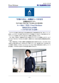 高機能スーツが充実 「AOYAMA PRESTIGE
