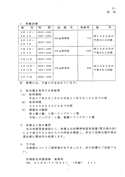 別 紙 ー 射撃訓練 期 間 時 間 砲 種 弾数等 備 考 8 月 ー日 ~ 0830~ー630