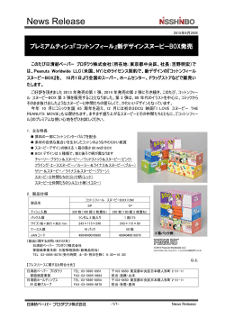 『コットンフィール スヌーピーBOX』第3弾販売開始のお知らせ