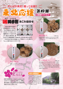 2012年東北応援第四弾お歳暮ギフトセットのお申込受付を - T-Cube