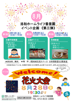 洛和ホームライフ香里園 イベント企画 《第三弾》