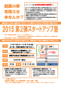 創業の夢 実現させ ませんか？