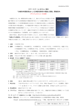 サマースクール 2015 in 東京 「非線形有限要素法による弾塑性解析の