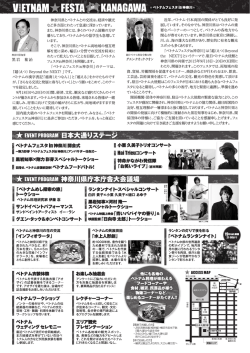 +ベトナムフェスタチラシ第3弾_裏（A4）